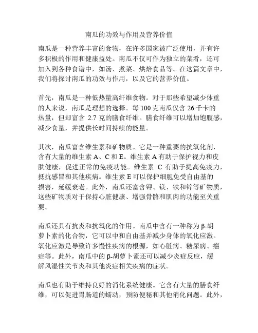 南瓜的功效与作用及营养价值