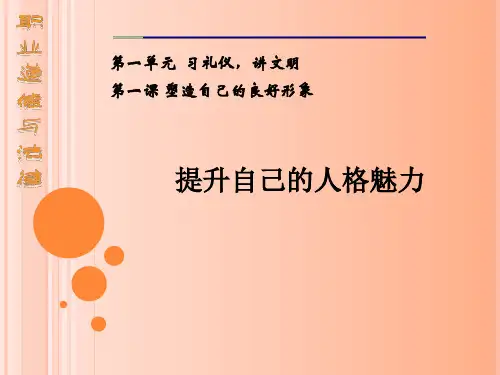 (职业道德与法律)第一课精品PPT课件