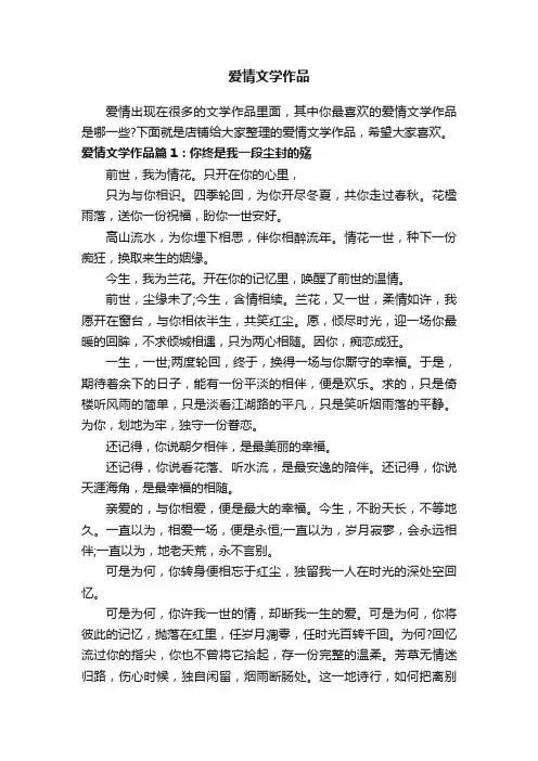 爱情文学作品