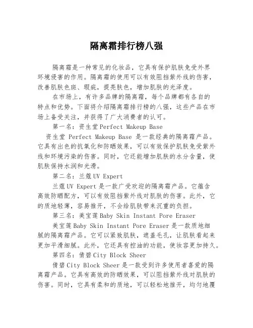 隔离霜排行榜八强
