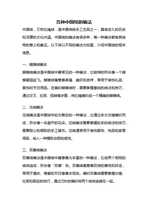各种中国结的编法