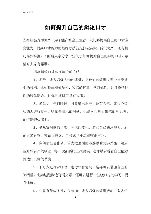 如何提升自己的辩论口才