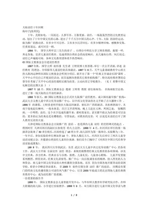 大陆读经十年回顾(张利民)