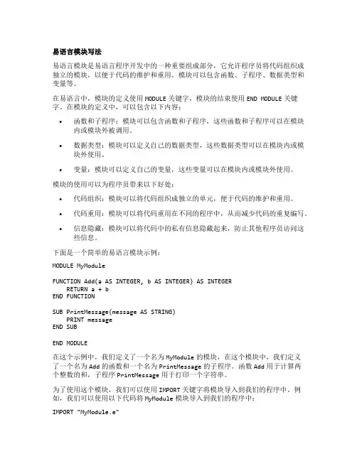 易语言模块写法