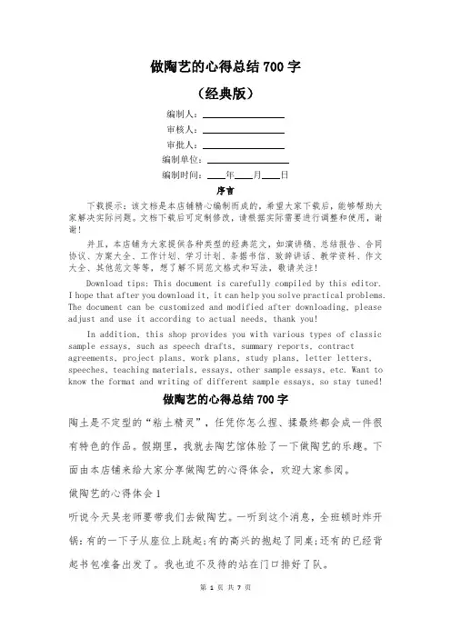 做陶艺的心得总结700字