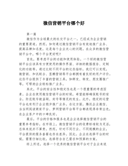 微信营销平台哪个好