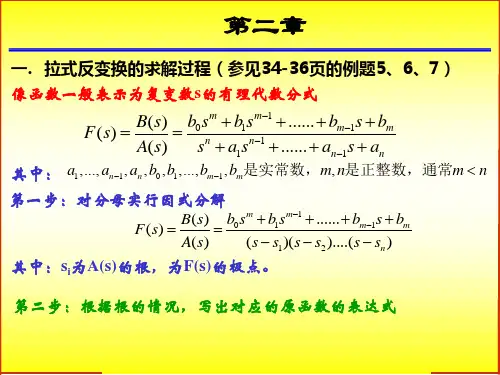 自动控制原理总复习
