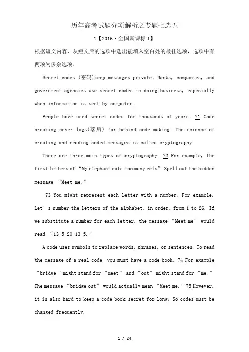 历年高考英语真题分类汇编专题七选五