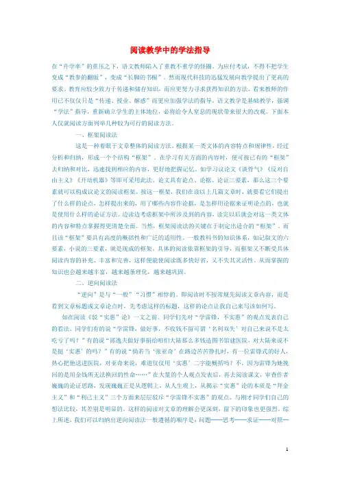 初中语文语文论文阅读教学中的学法指导
