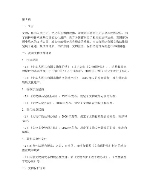 文物法律规定(3篇)