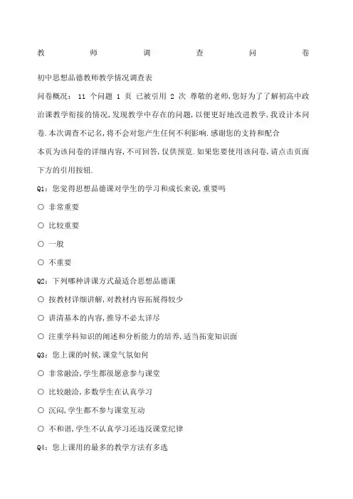 教师调查问卷