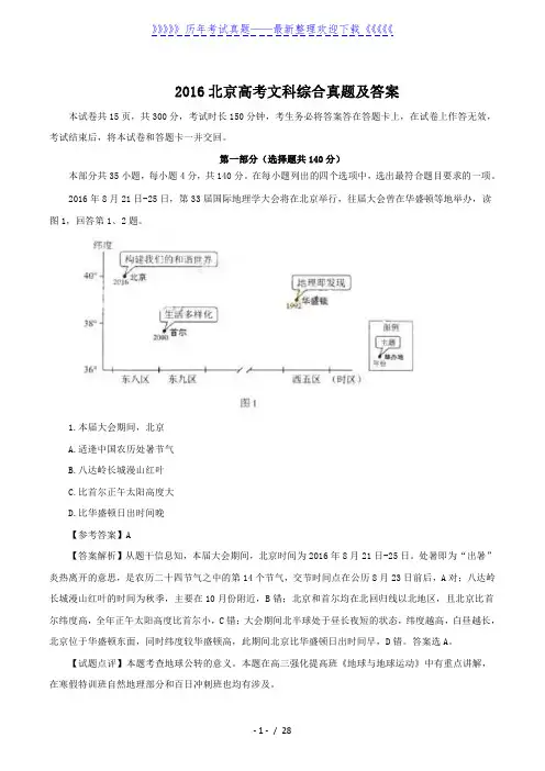 2016北京高考文科综合真题及答案