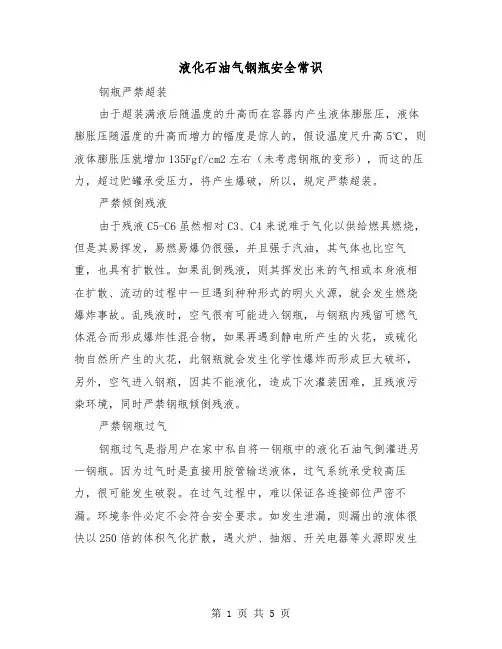 液化石油气钢瓶安全常识（二篇）