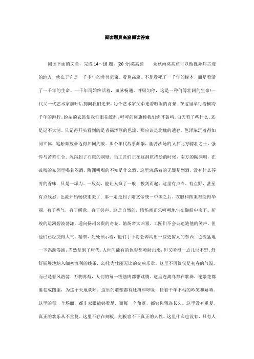 阅读题莫高窟阅读答案
