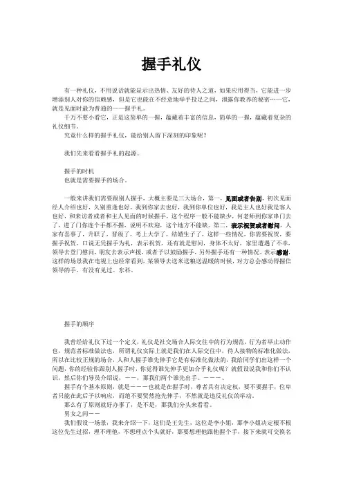 握手礼仪教案