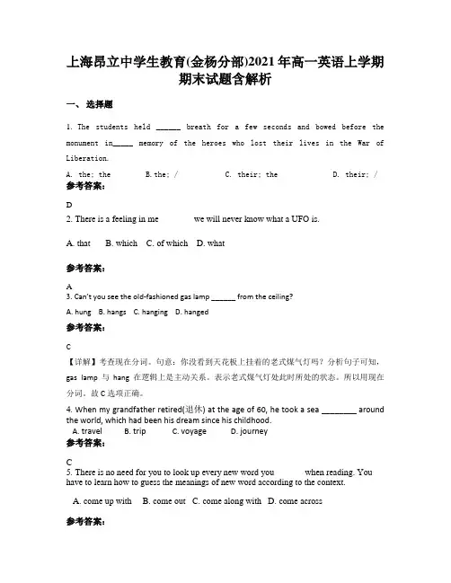 上海昂立中学生教育(金杨分部)2021年高一英语上学期期末试题含解析