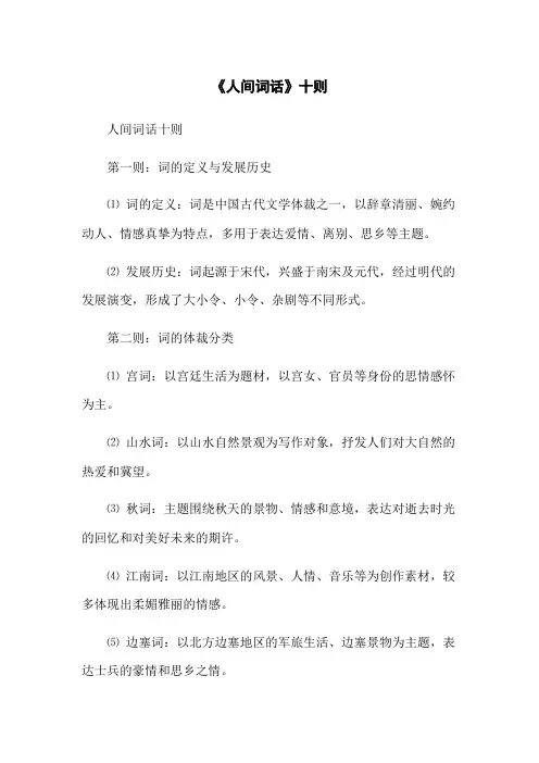 《人间词话》十则
