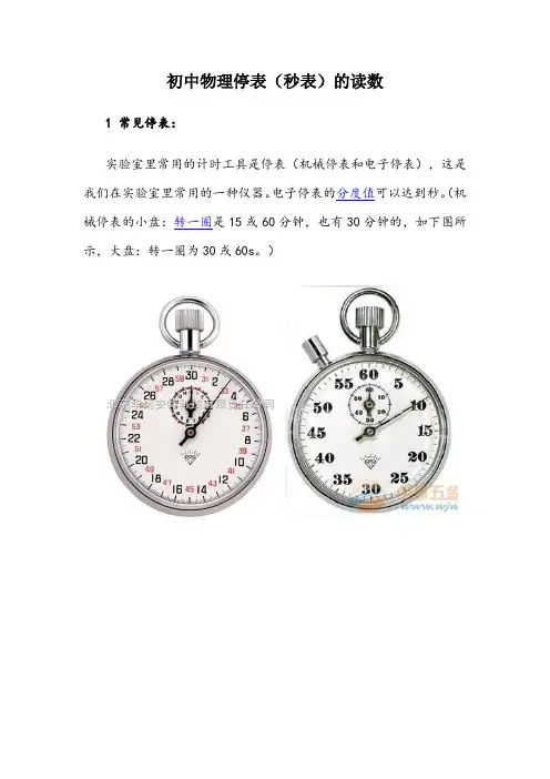初中物理停表(秒表)的读数