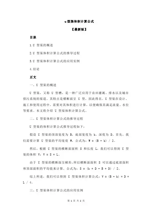 u型渠体积计算公式