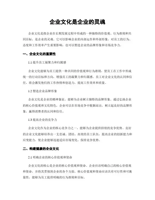 企业文化是企业的灵魂