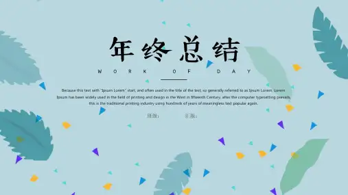 年终总结工作汇报ppt模板