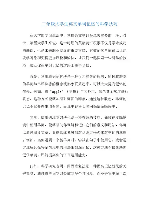 二年级大学生英文单词记忆的科学技巧