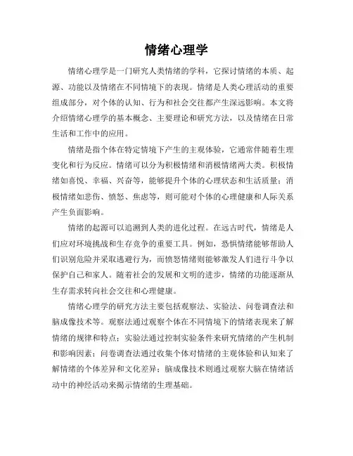《情绪心理学》