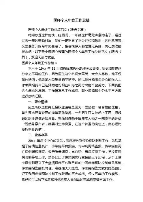 医师个人年终工作总结范文（精选7篇）