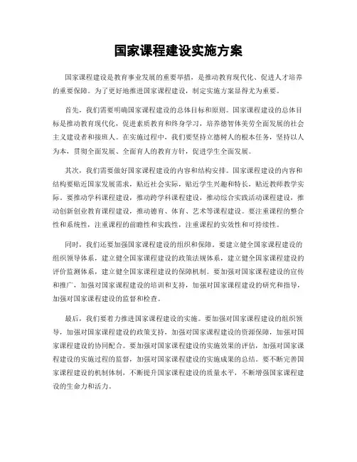 国家课程建设实施方案