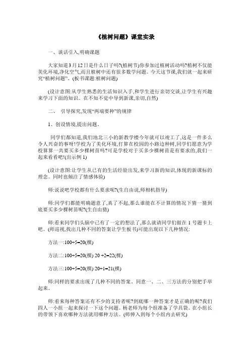 《植树问题》课堂实录