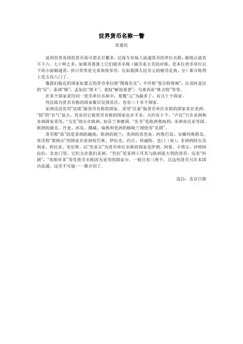 世界货币名称一瞥