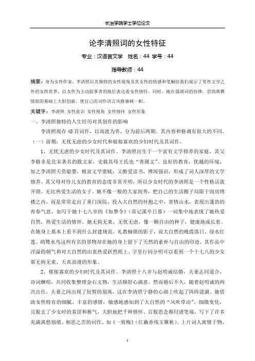论李清照词的女性特征