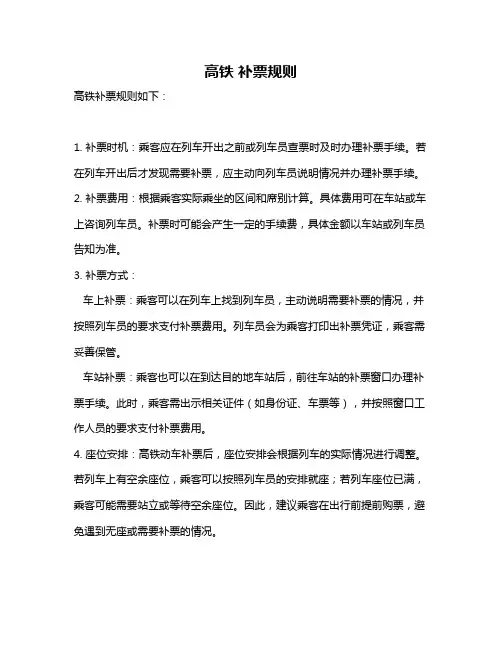 高铁 补票规则