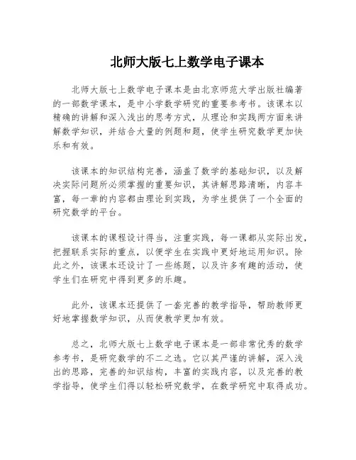 北师大版七上数学电子课本