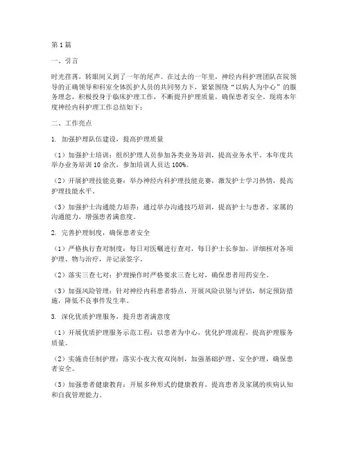 护理年度总结神经内科(3篇)