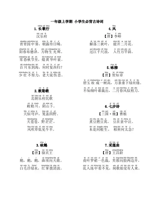 一年级上学期 小学生必背古诗词