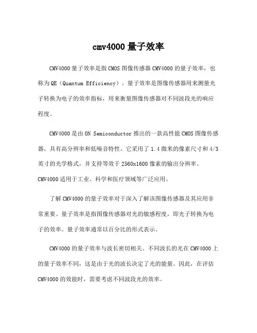 cmv4000量子效率