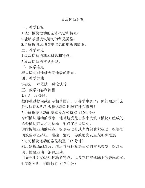 板块运动教案