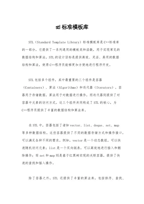 stl标准模板库