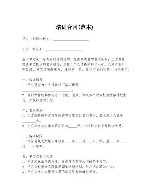培训合同(范本)