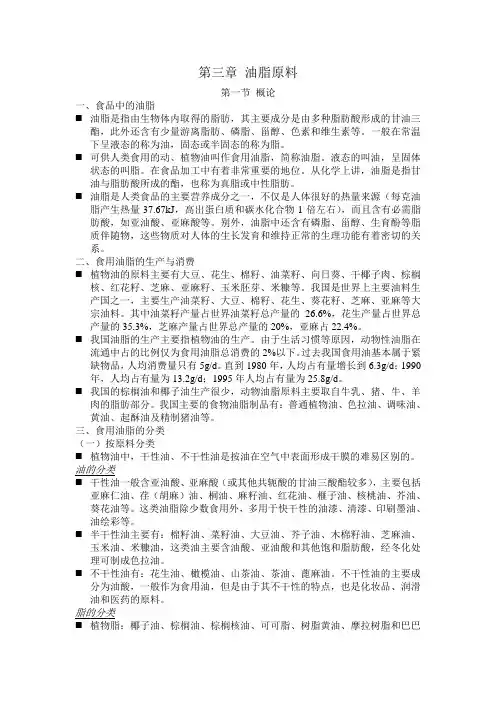 油脂原料
