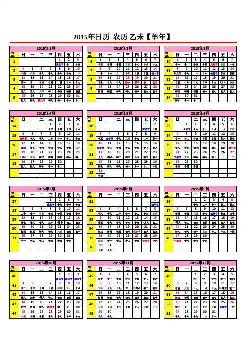 2014,15日历年历(A4一页_含农历节气假日周数等)