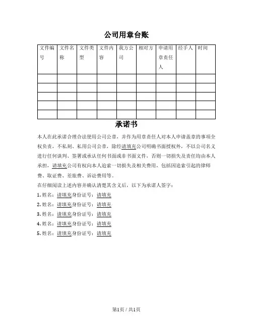 公司用章台账