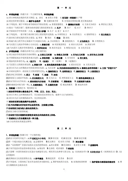 政治学原理八套试题与答案