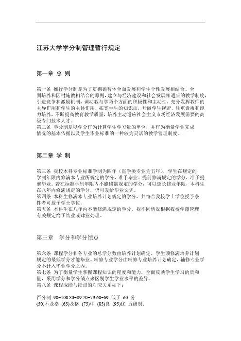 江苏大学学分制管理暂行规定