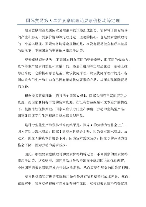 国际贸易第3章要素禀赋理论要素价格均等定理