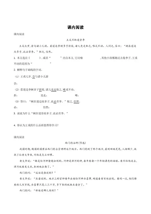 部编版语文四年级上册第八单元课内阅读(含答案)