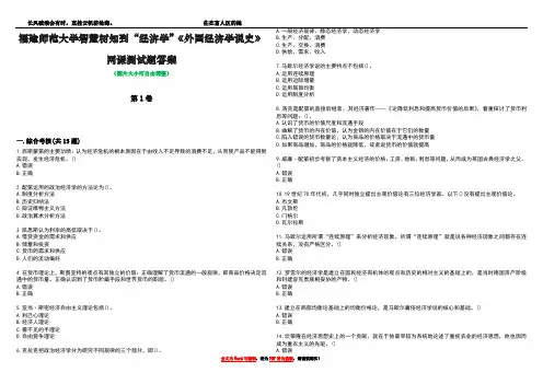 福建师范大学智慧树知到“经济学”《外国经济学说史》网课测试题答案4