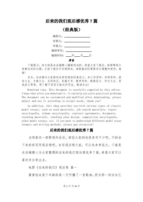 后来的我们观后感优秀7篇