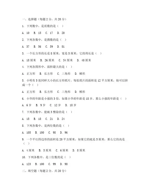 数学试卷六年级答题卡